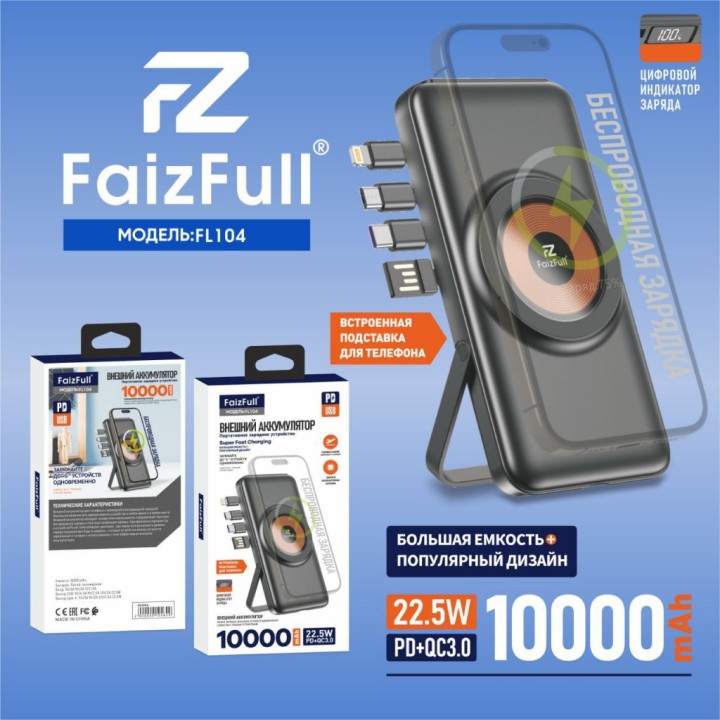 Внешний аккумулятор FaizFull FL104 22.5W 10.000mAh