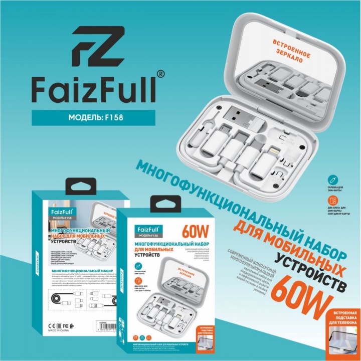 Многофункциональный набор FaizFull F158 7-in-1 для мобильных устройств 60W