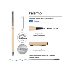 Ручка металлическая шариковая «Palermo», софт-тач, 0,7 мм,  пудровый