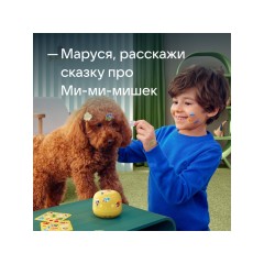 VK Капсула нео с голосовым помощником Марусей, желтый