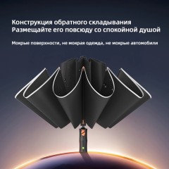 Умный зонт Risetime Intelligent all-electric reverse sunny umbrella PRO