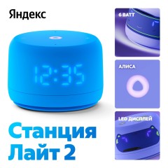 Умная колонка Яндекс Станция Лайт 2 (YNDX-00026BLU)