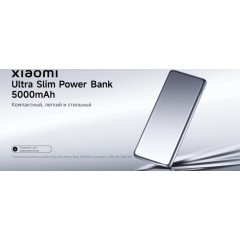Внешний аккумулятор Xiaomi Ultra Slim Power Bank 5000mAh GL (BHR9535GL/PB1030ZM)