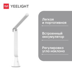 Складная настольная лампа Xiaomi Yeelight Folding Table Lamp (YLTD11YL)