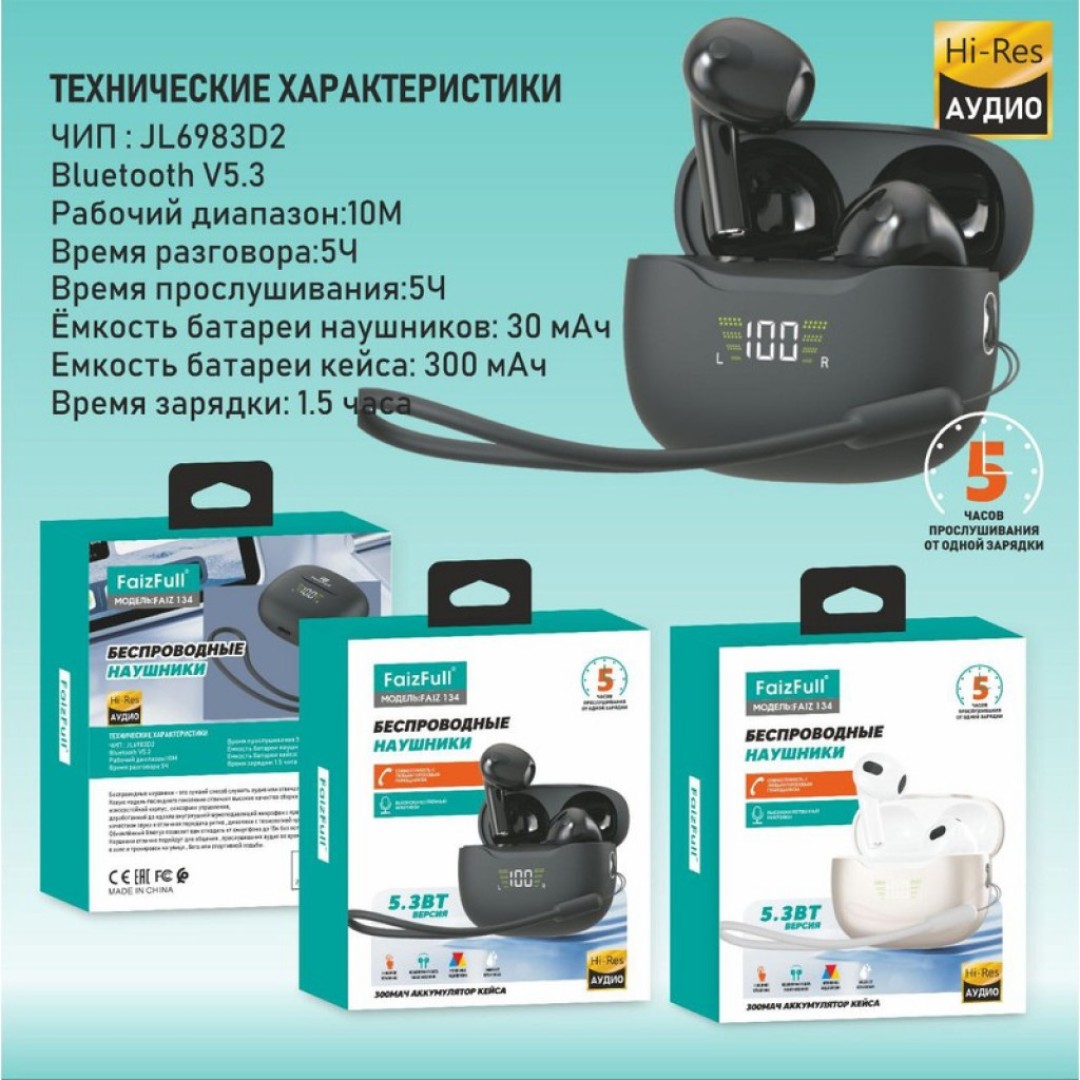 Беспроводные наушники FaizFull FAIZ 134