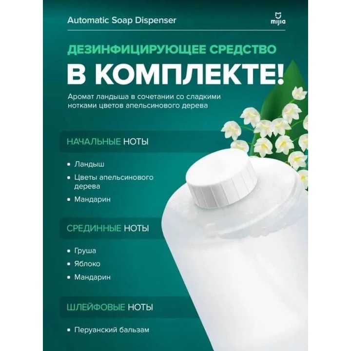 Дозатор автоматический для мыла-пены Xiaomi Mijia Automatic Foam Soap Dispenser 1S (MJXSJ05XW)