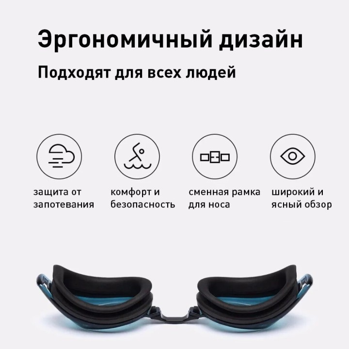 Очки для плавания Xiaomi Youpin TS Adult Swimming Glasses (для взрослых) Очки для плавания Xiaomi Youpin TS Adult Swimming Glasses (для взрослых)