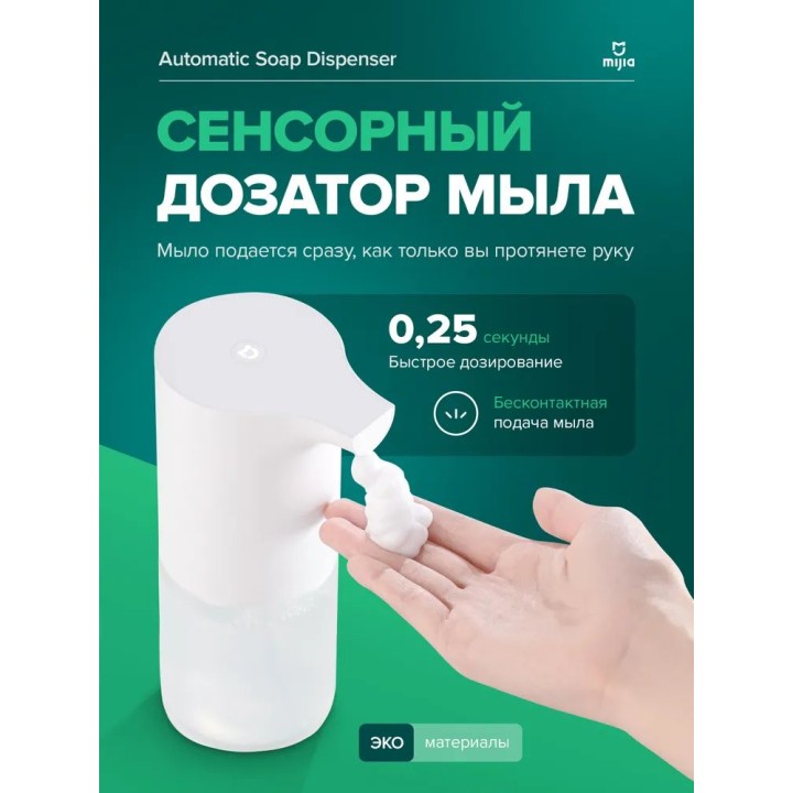 Дозатор автоматический для мыла-пены Xiaomi Mijia Automatic Foam Soap Dispenser 1S (MJXSJ05XW)