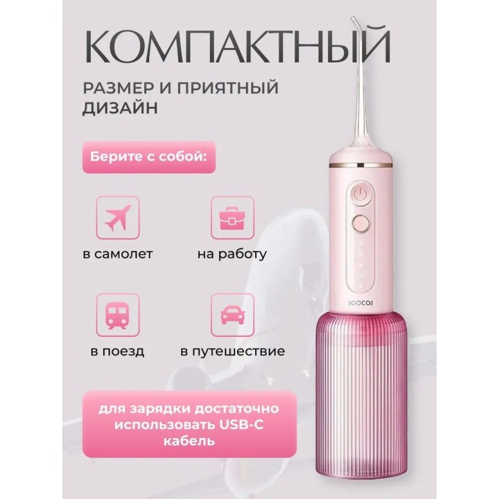 Ирригатор Xiaomi Mijia Soocas W3F