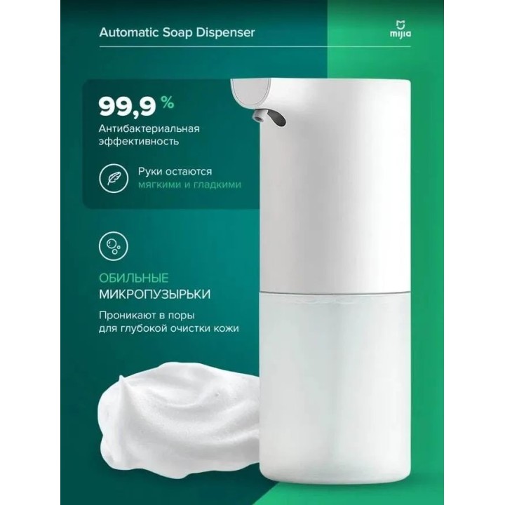 Дозатор автоматический для мыла-пены Xiaomi Mijia Automatic Foam Soap Dispenser 1S (MJXSJ05XW)