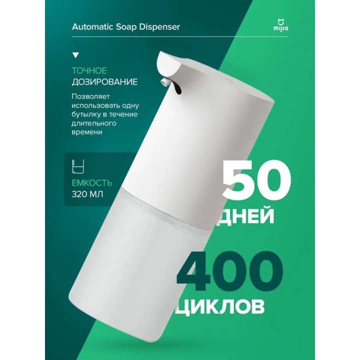 Дозатор автоматический для мыла-пены Xiaomi Mijia Automatic Foam Soap Dispenser 1S (MJXSJ05XW)