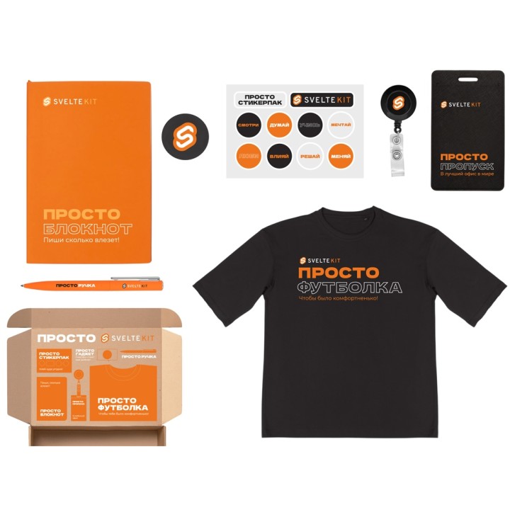 Welcome pack «Simple kit»